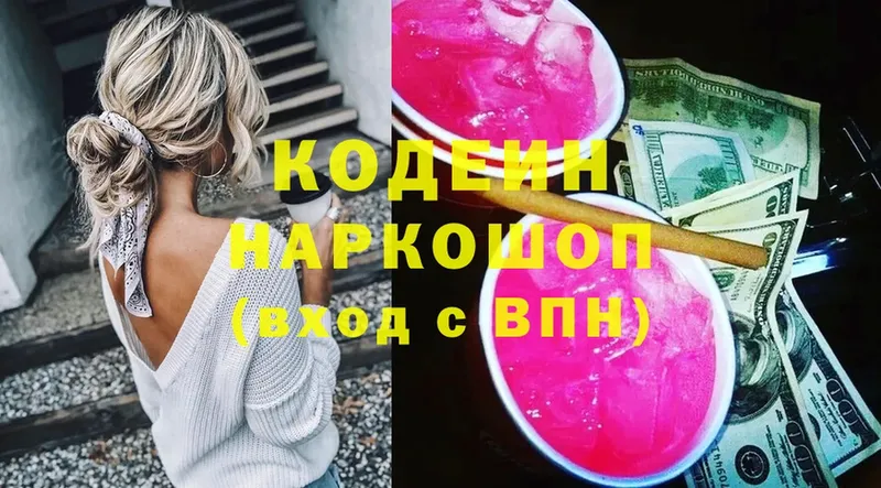 Кодеиновый сироп Lean Purple Drank  Минеральные Воды 